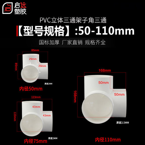 排水立体三通直角竖管下