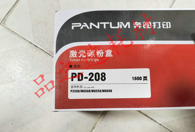 原装奔图PD-208硒鼓 P2508 M6508 M6558 MS6608 硒鼓 粉盒 墨盒