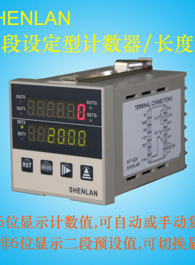6位SHENLAN二段设定型计数器长度编码器AB相加减正负显示表SF7-62