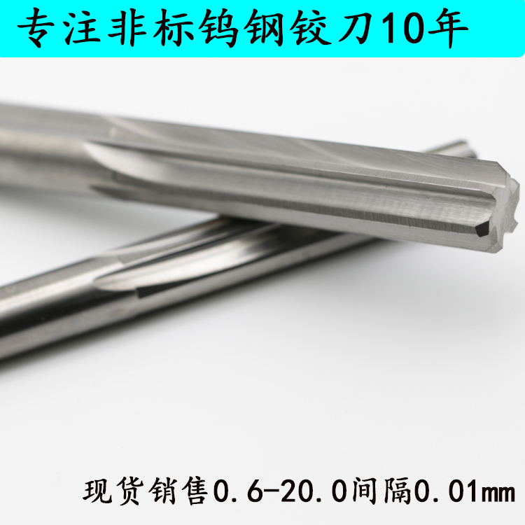 整体硬质合金钨钢机用铰