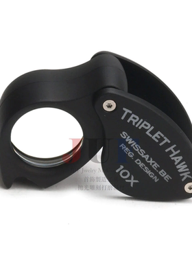 比利时进口 SwissAxe Triplet Hawk 鹰眼放大镜 珠宝钻石鉴定专用