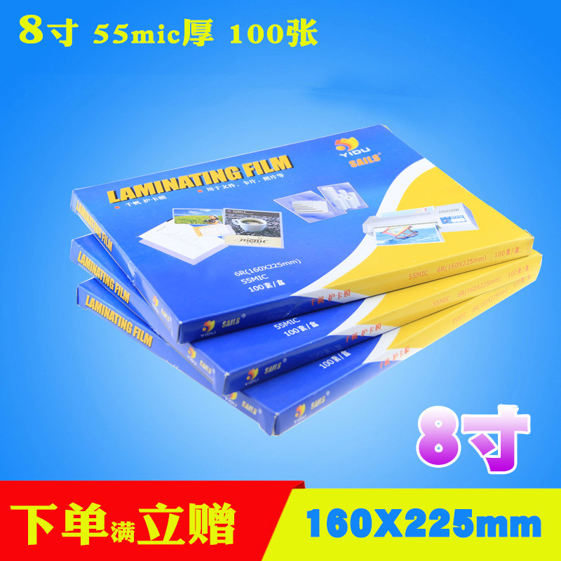 8寸照片塑封膜6RA5相片千帆过塑膜护卡膜塑封证卡膜过胶膜热塑袋