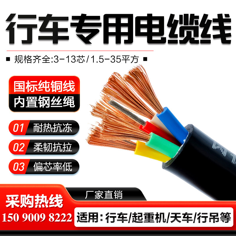 起重机行车专用电缆线ycff天车行吊卷筒随行电动葫芦控制6芯电线