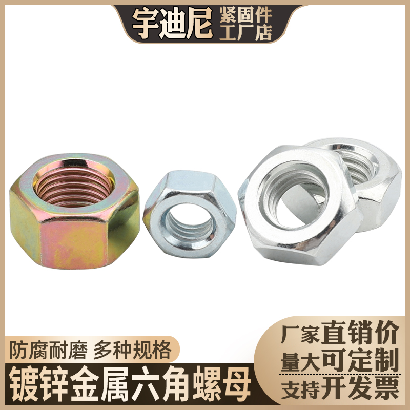 镀锌六角螺母螺帽GB6170螺丝帽8.8级M2.5M3M4M5M6M8M10-M20GB52厘