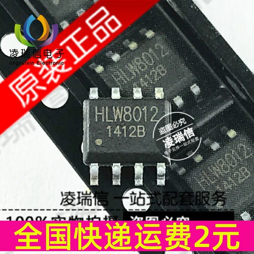 全新原装 HLW8012 功率计量芯片IC SOP8 贴片 HLW-8012 可直拍