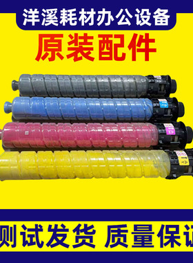 理光IMC2001 2000 2500 3000 3500 4500 5500 6000原装碳粉 拆机