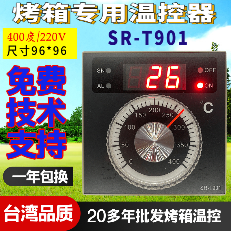 推荐高精度烤箱专用温控器SR-T901汽车烘箱温控仪SR T901优质现货