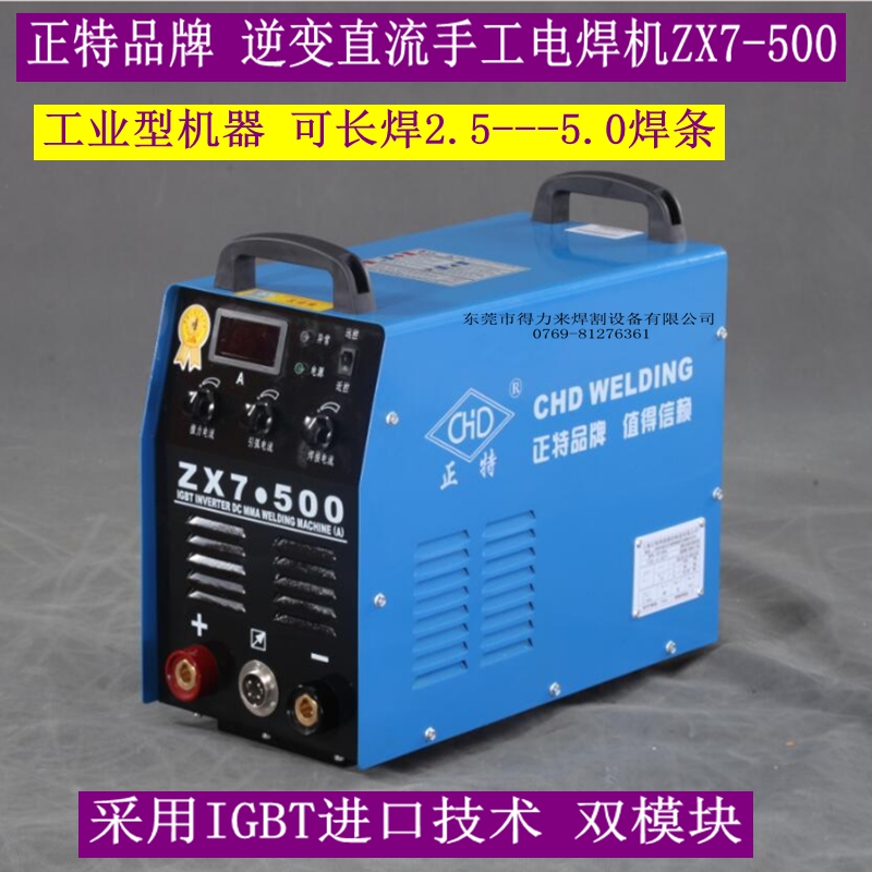 上海正特品牌ZX7-500手工电焊机500A逆变直流电焊机正特500电焊机