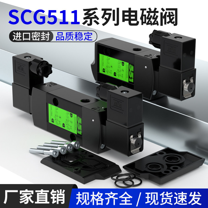 SCG气动电磁阀G531C001MS 控制换向阀G531C002MS C017 C018 A017