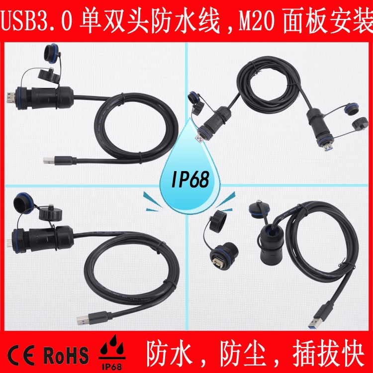 USB3.0 防水接头数据连接器公对母,母对母座防水航空插头延长线