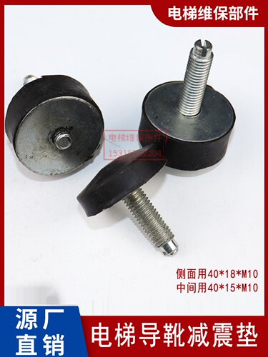 导靴缓冲器胶垫/导靴减震垫/减震垫/中间/侧面/B22/电梯配件