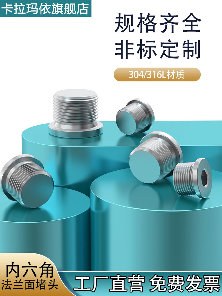 304/316L不锈钢内六角法兰面堵头带边油塞闷头螺塞G1/81/43/81/2