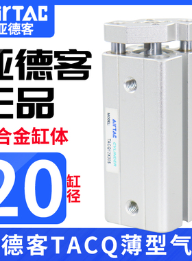 原装亚德客导杆气缸TACQ20X5X10X15X20X25X30X35X40X45X50X100-S