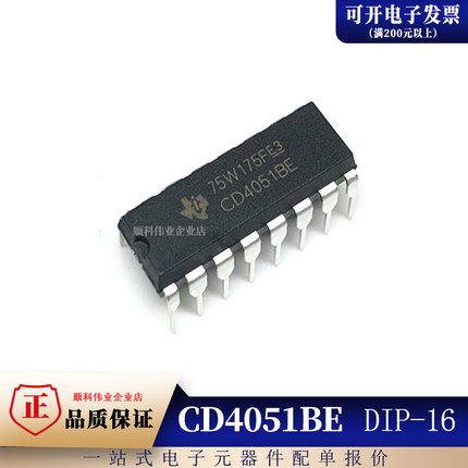 全新原装 CD4051BE CD4051 直插DIP-16 模拟开关 芯片IC
