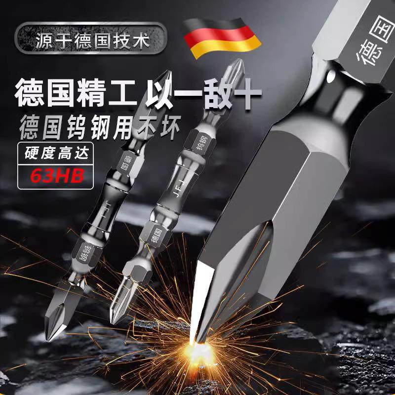 德国批头钨钢十字头高硬度强磁电动螺丝刀防滑双头电批防滑铁圈