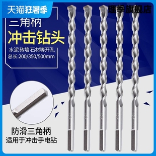 加长冲击钻头穿墙布线手电钻混凝土水泥墙打孔三角柄手枪钻头套装