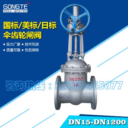 Z541H-16C 涡轮法兰闸阀 铸钢大口径阀门 DN450 500 600 800 1000