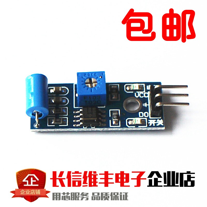 新款 常闭型 震动传感器模块 报警器感应模块 震动开关SW-420包邮
