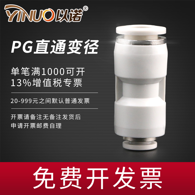 气管快插直通变径接头PG6-4/8-6/10-8/12-10/8-4/10-6/12-8/16-12