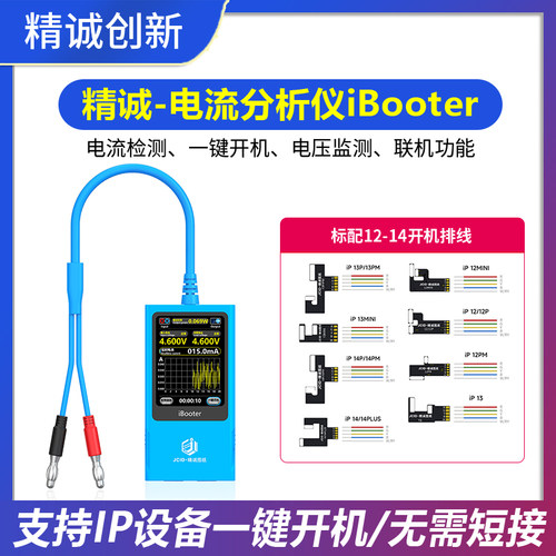 JCID精诚图纸电流分析仪iBooter检测电压功率曲线定位故障开机