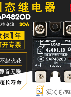 GOLD固态继电器SAP4820D直流控交流20A SSR-20DA CDG1-1DA CE UL
