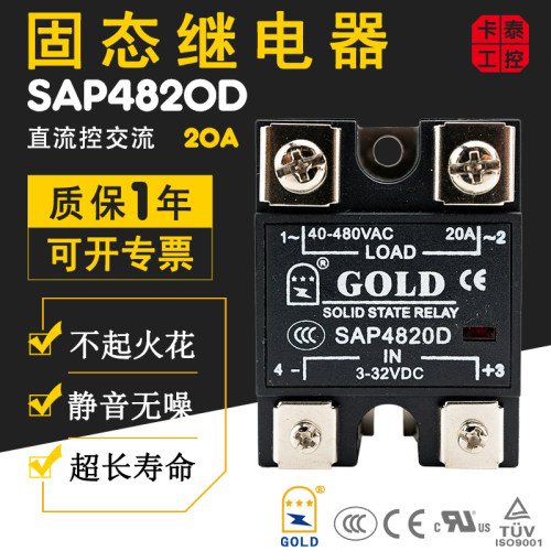GOLD固态继电器SAP4820D直流控交流20A SSR-20DA CDG1-1DA CE UL