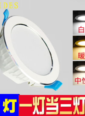 三色led筒灯3w孔灯超薄桶灯吊顶天花灯过道嵌入式洞灯客厅5w射灯
