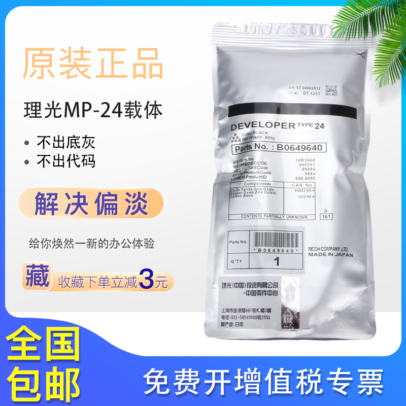 原装理光7500 7502 7001铁粉6001 8000 8001 9002 2075 24号 载体