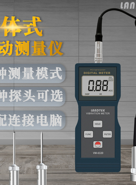 兰泰振动仪VM6320震动计 测振仪震动仪 电机振动测试仪 测振仪器