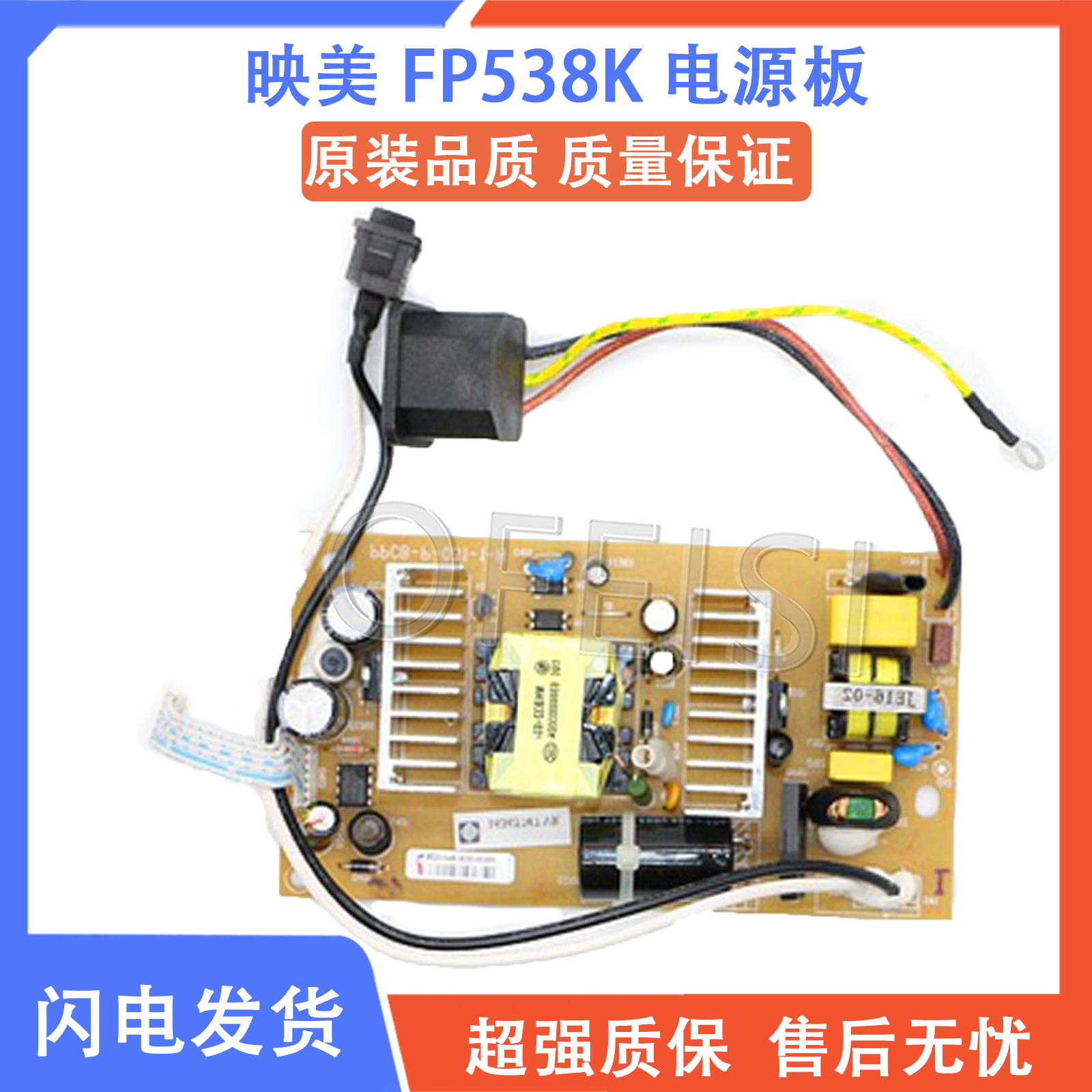 映美 FP538K电源板612K 530KIII 530KIII+ 555K 630K+312K 电源板