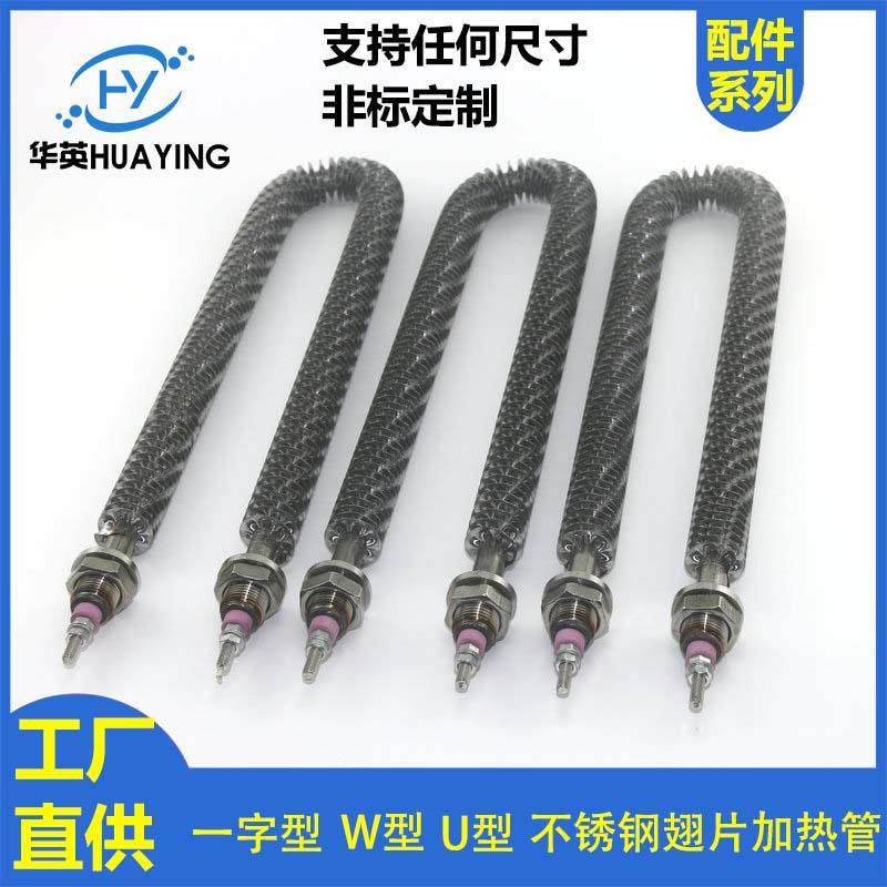 散热片U型空气干烧加热管 不锈钢电热管翅片发热管烤箱发热棒220V,3C数码配件,USB多功能数码宝,淘宝优惠券,粉丝福利购,淘宝优惠卷