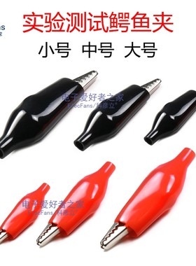鳄鱼夹测试实验大小号带护套万能表导汽车电工搭接线铁镀镍电线夹