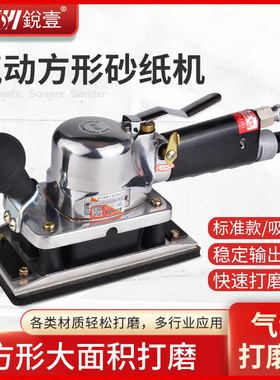 锐壹R-6812A方形气动打磨机砂纸机抛光机吸尘砂光机干磨机气磨