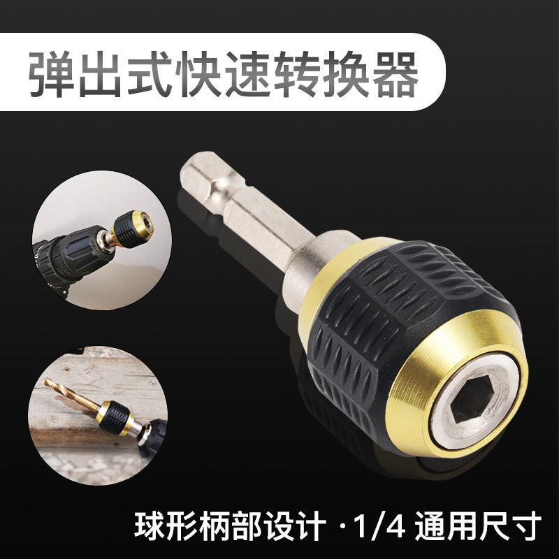 六角柄快换夹头大弹出式