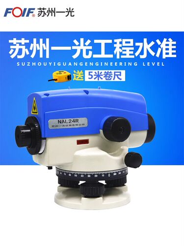 FOIF苏州一光激光水准仪24倍NAL24R自动安平 苏一光 室外平水仪