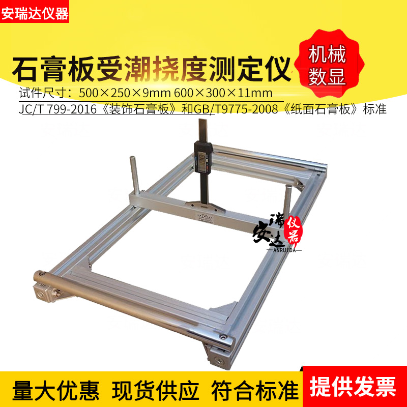 石膏受潮挠度仪装饰板材