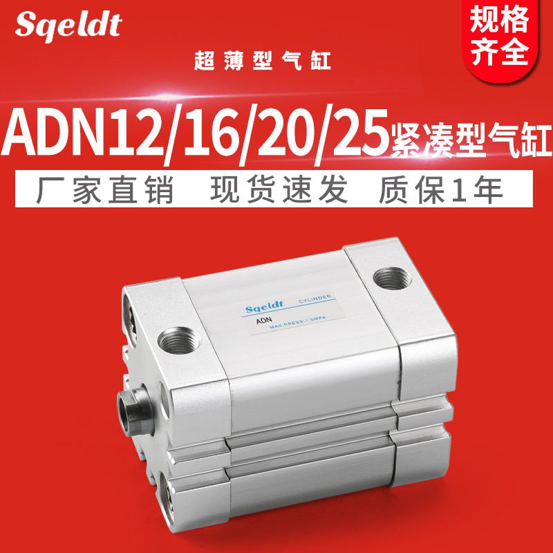 紧凑气缸ADN12/16/20/25-5-10-20-30-40-50-60-70-80-90-P-A薄型
