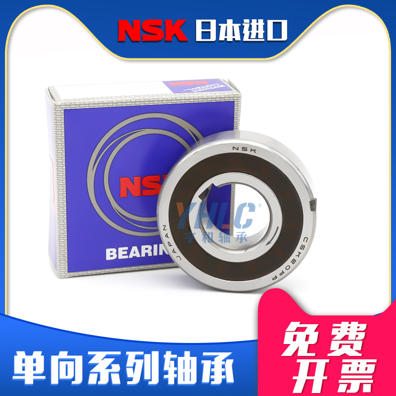 进口NSK单向轴承CSK8 10 12 15 17 20 25 30 35 40P PP带键槽
