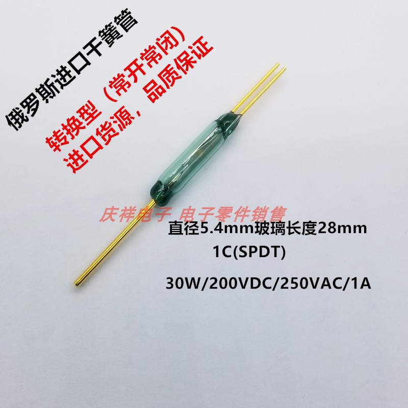 进口俄罗斯MKA干簧管 三脚常开常闭转换型MKC27103 磁控管