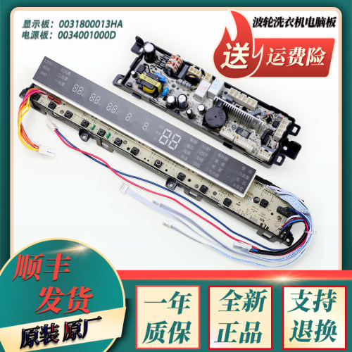 适用海尔洗衣机电脑板显