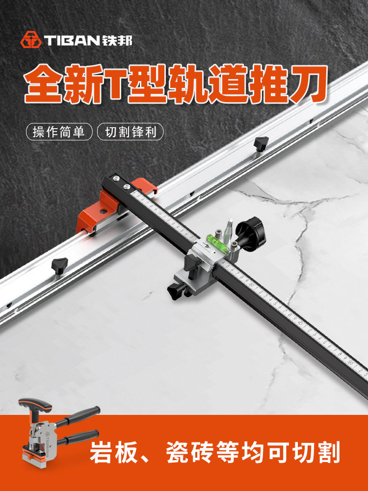 铁邦1.7米新双刀轮轨道T型推刀高精度手动地砖瓷砖岩板切割机,ZIPPO/瑞士军刀/眼镜,酒具,淘宝优惠券,粉丝福利购,淘宝优惠卷