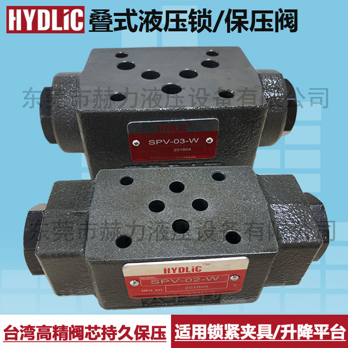 叠加液控单向阀MPCV-02W液压锁SPV-02W保压阀03W MPW-01-2/4 04W