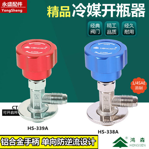 鸿森R134a开瓶器CT-338A 小瓶罐 R600a/R22氟利昂雪种冷媒开瓶阀