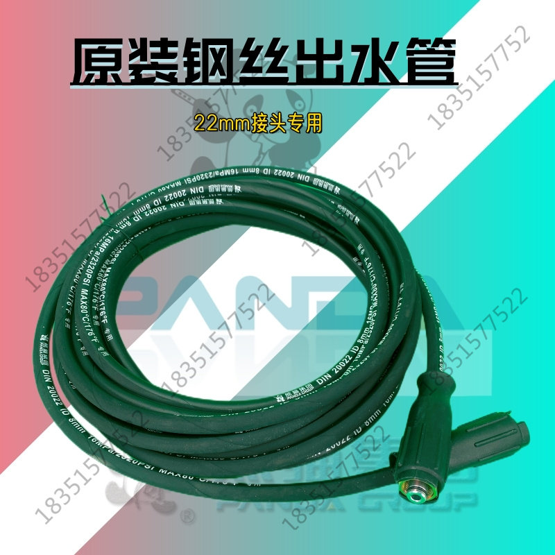 熊猫660/680/369/370清洗机水枪管子洗车机防爆钢丝出水管线原装