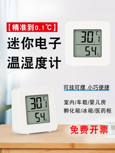 高精度温湿度计迷你电子车载温度计家用室内干湿温度表冰箱宠物箱