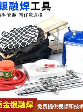 皮老虎打金工具套装焊枪