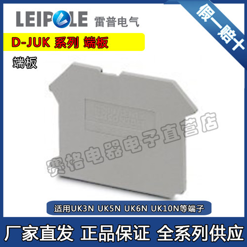 上海雷普D-JUK4/10端板 D-JUK2.5 挡板D-JUK16  挡片LEIPOLE