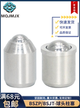 BSZP/BSJT不锈钢压入式球头柱塞滚珠弹簧定位锁紧销带肩钢珠螺丝