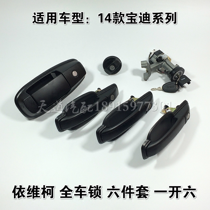 南京依维柯全车锁款宝迪