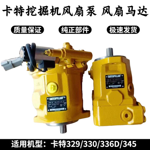 挖掘机卡特329 330GC 336D 345D2风扇泵总成液压马达齿轮泵配件
